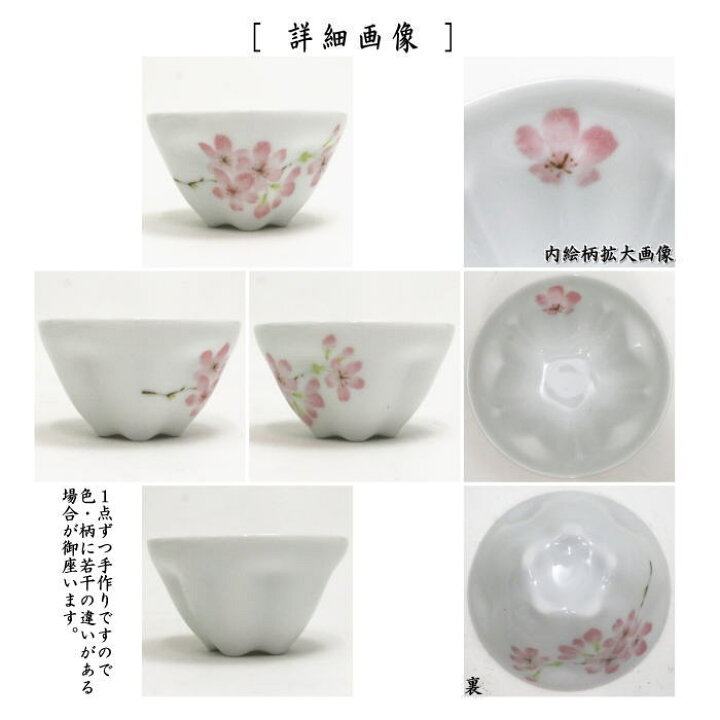 楽天市場】〇【煎茶碗 湯のみ 汲出し（湯呑み 湯飲み/汲み出し）】 桜 