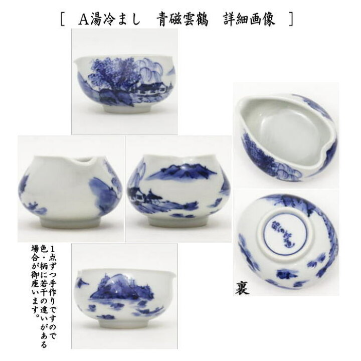 楽天市場】【煎茶道具 煎茶器セット/宝品】 京焼き 染付 山水 高野昭 