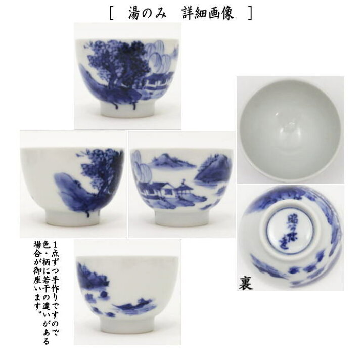 楽天市場】【煎茶道具 煎茶器セット/宝品】 京焼き 染付 山水 高野昭  