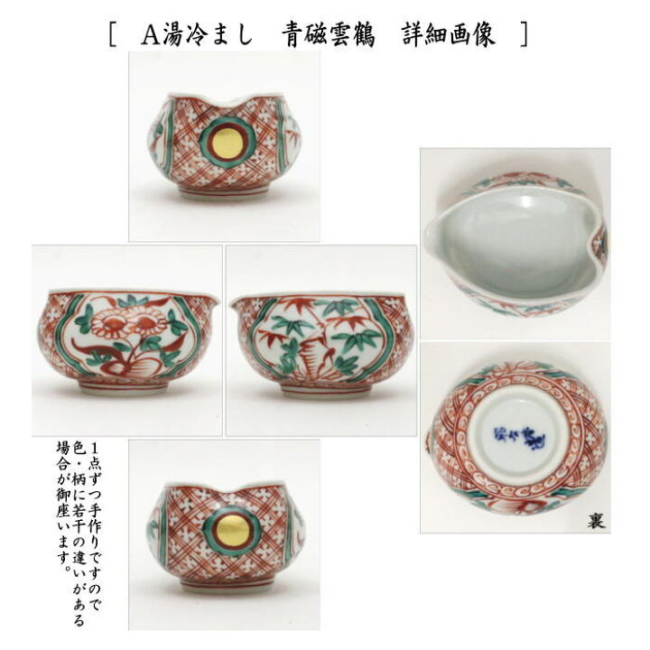 楽天市場】【煎茶道具 煎茶器セット/宝品】 京焼き 赤絵 高野昭阿弥作 