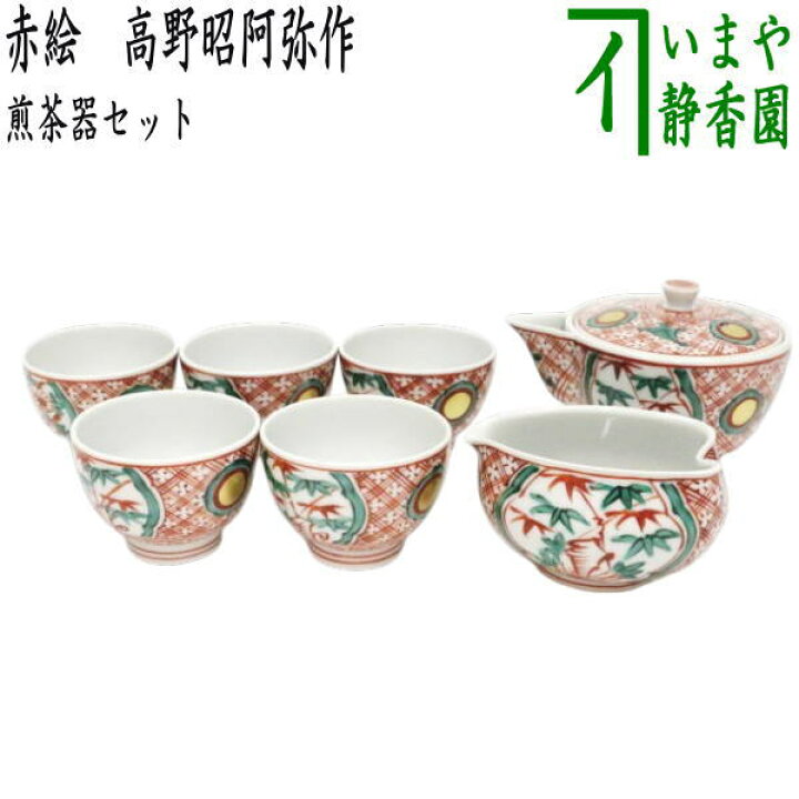 楽天市場】【煎茶道具 煎茶器セット/宝品】 京焼き 赤絵 高野昭阿弥作 
