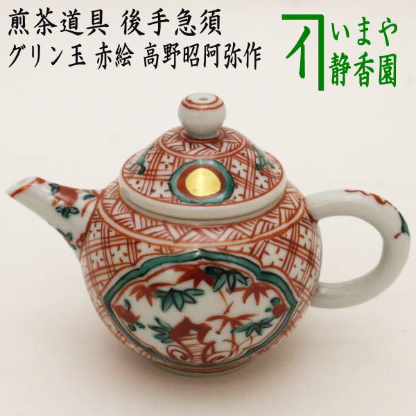 煎茶道具 急須の通販・価格比較 - 価格.com