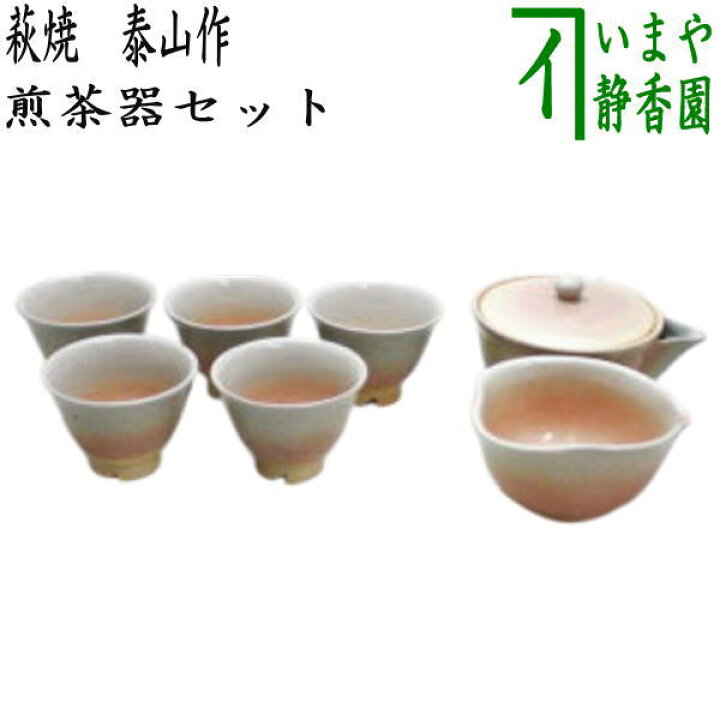 楽天市場】【煎茶道具 煎茶器】 煎茶器セット 萩焼き 泰山作 （湯のみ5 