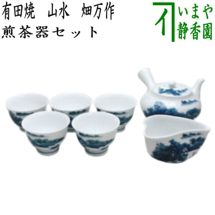 楽天市場】【煎茶道具 煎茶器】 煎茶器セット 有田焼き 山水 畑万作 