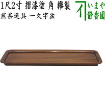 楽天市場】煎茶道具 盆の通販