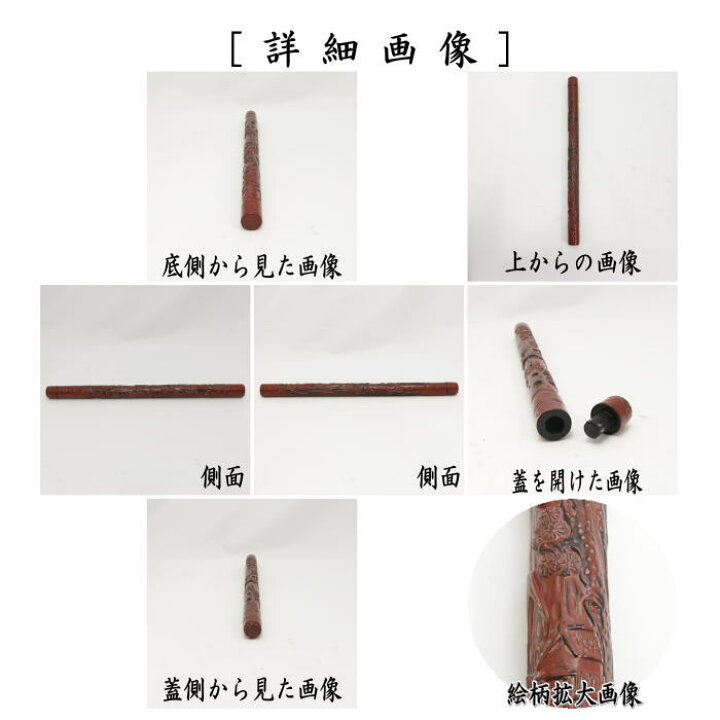 楽天市場】【煎茶道具 線香筒/香筒】 香筒 彫入り 山水図 : いまや 