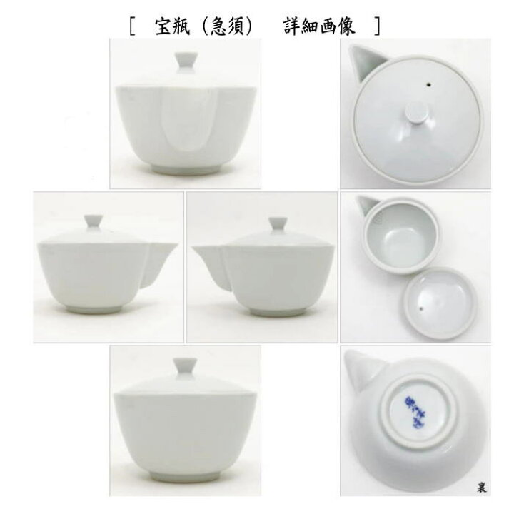 楽天市場】【煎茶道具/宝品】 煎茶器セット 京焼き 白磁 高野昭阿弥作 