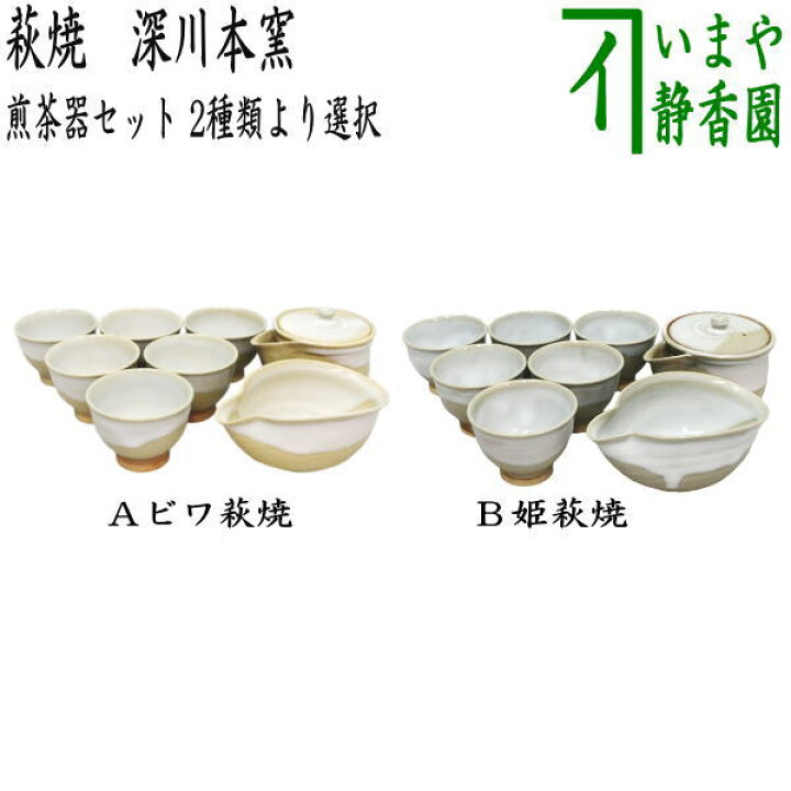 楽天市場】【煎茶道具 煎茶器】 煎茶器セット 萩焼き ビワ萩焼き又は姫 