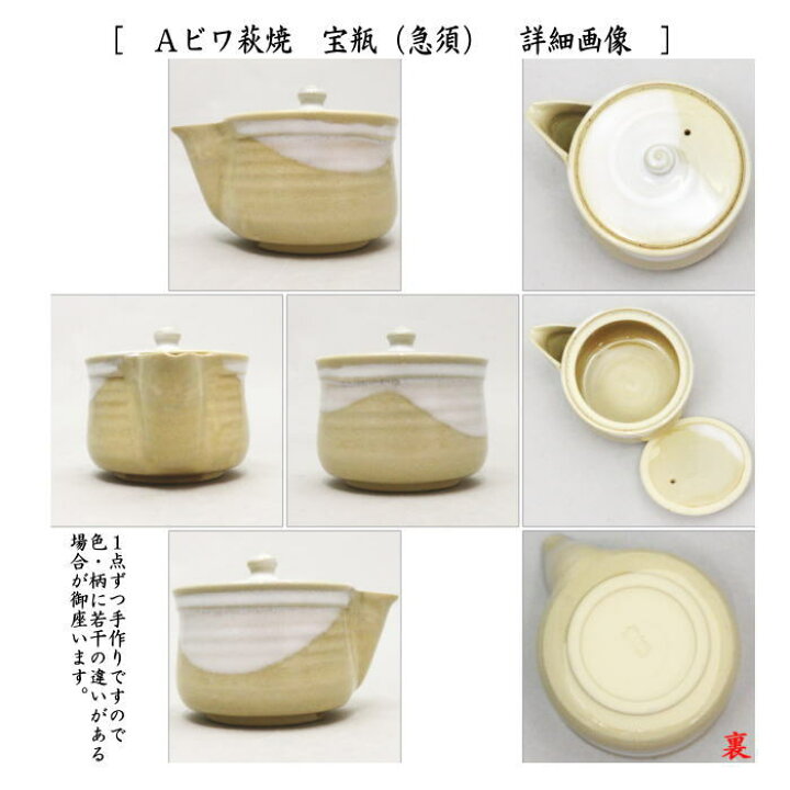 楽天市場】【煎茶道具 煎茶器】 煎茶器セット 萩焼き ビワ萩焼き又は姫 