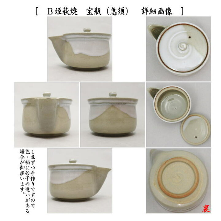 楽天市場】【煎茶道具 煎茶器】 煎茶器セット 萩焼き ビワ萩焼き又は姫 