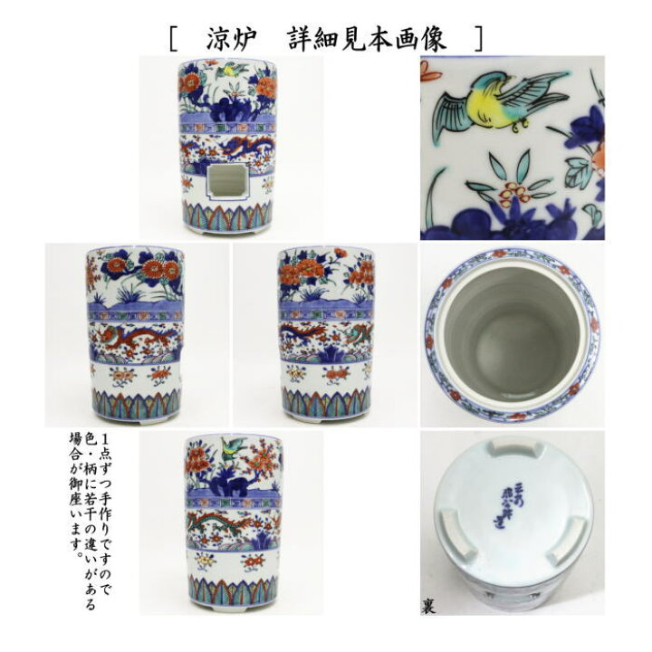 楽天市場】【煎茶道具 涼炉】 炭用 萬歴赤絵 高野昭阿弥作 台付 