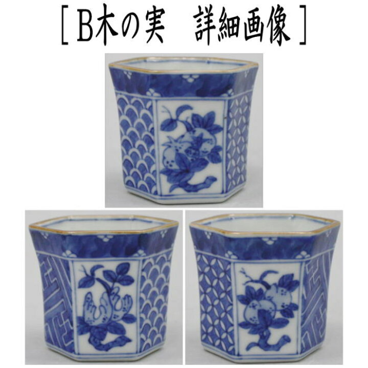 楽天市場】【煎茶道具 盆巾筒/茶巾筒】 染付山水又は木の実又は花鳥 