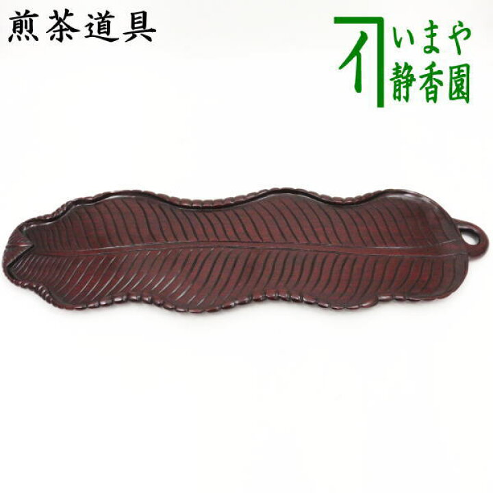 楽天市場】【煎茶道具 煎茶盆（煎盆）】 葉盆一文字 花梨（かりん  