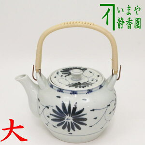 〇【急須 土瓶】 有田焼き 安南唐草 大 カップ網(U網) 約1250ml.用(10号)