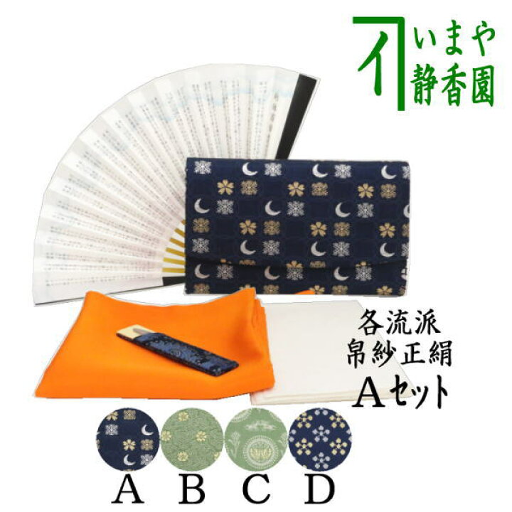 楽天市場】【茶器/茶道具 茶道初心者用 女性用（女子用）又は男性用 