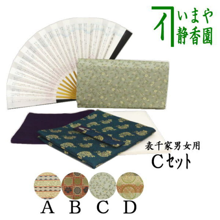 楽天市場】【茶器/茶道具 初心者用 男子用/男性用 女子用にも】 6点表千家男女入門者セット (正絹帛紗 表千家用6.5寸利休百首扇子 ステンレス楊子)優美 yuubi 出帛紗 : いまや茶の湯日本茶・今屋静香園 楽天市場】【茶器/茶道具 初心者用 男子用/男性用 女子用にも】 6点表千家男女入門者セット (正絹帛紗 表千家用6.5寸利休百首扇子 ステンレス楊子)優美 yuubi 出帛紗 : いまや茶の湯日本茶・今屋静香園