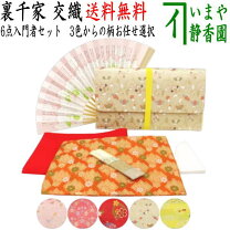 茶道 初心者 セットの通販