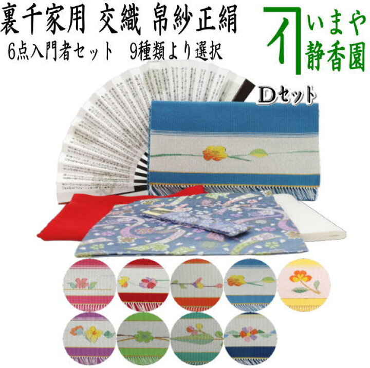 楽天市場】【茶器/茶道具セット 茶道初心者用】 つづれ6点裏千家入門者 