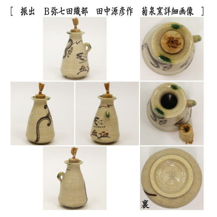 楽天市場】〇【茶器/茶道具 菓子器】 干菓子器 振出 手付 赤織部又は弥 