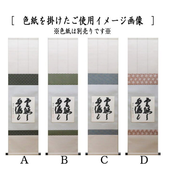 楽天市場】【茶器/茶道具 色紙掛け/短冊掛け】 色紙短冊掛 掛軸タイプ 
