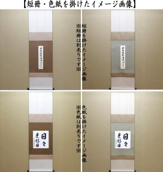 楽天市場】【茶器/茶道具 色紙掛け/短冊掛け】 色紙短冊掛 掛軸タイプ 