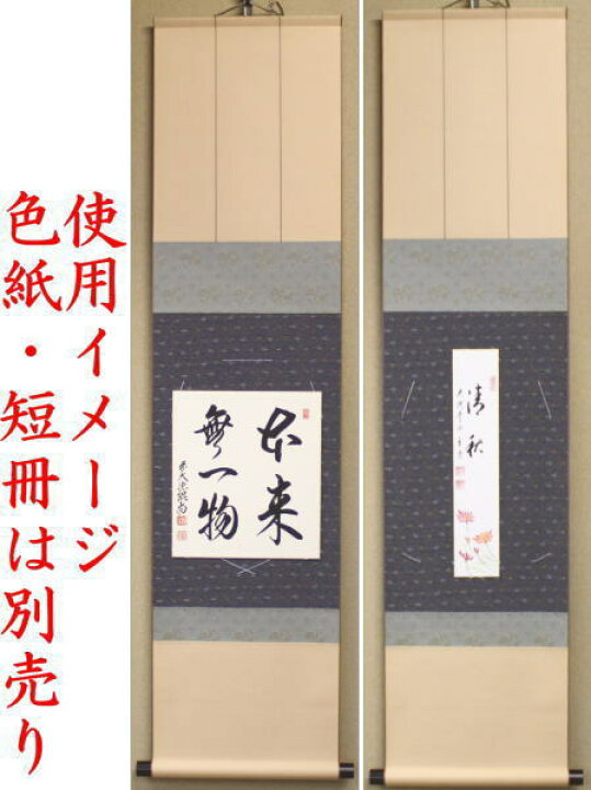 楽天市場】【茶器/茶道具 色紙掛け/短冊掛け】 色紙短冊掛 掛軸タイプ 
