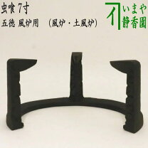 楽天市場】風炉 五徳の通販