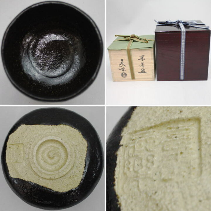 楽天市場】【茶器/茶道具 抹茶茶碗】 黒楽茶碗 小川長楽作（長友窯 