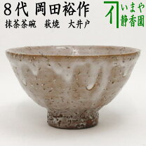 楽天市場】萩焼 岡田 作家の通販 