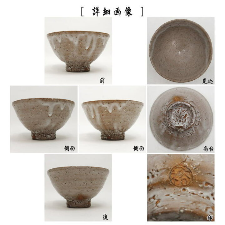 茶道具 萩井戸茶碗 岡田裕 （楽天市場】【茶器/茶道具 抹茶茶碗】 萩  