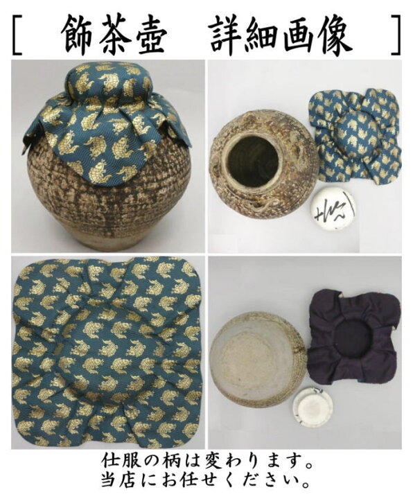 楽天市場】【茶器/茶道具 飾茶壺（飾壺）】 呂宋壺（ルソン・る 