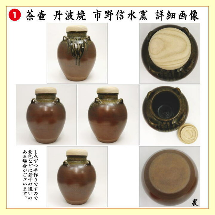 楽天市場】【茶器/茶道具 飾茶壺（飾壺）】 丹波焼き(立杭焼き） 市野 