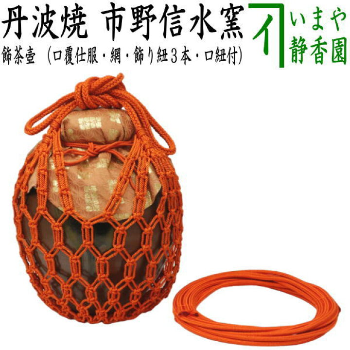 楽天市場】【茶器/茶道具 飾茶壺（飾壺）】 丹波焼き(立杭焼き） 市野  