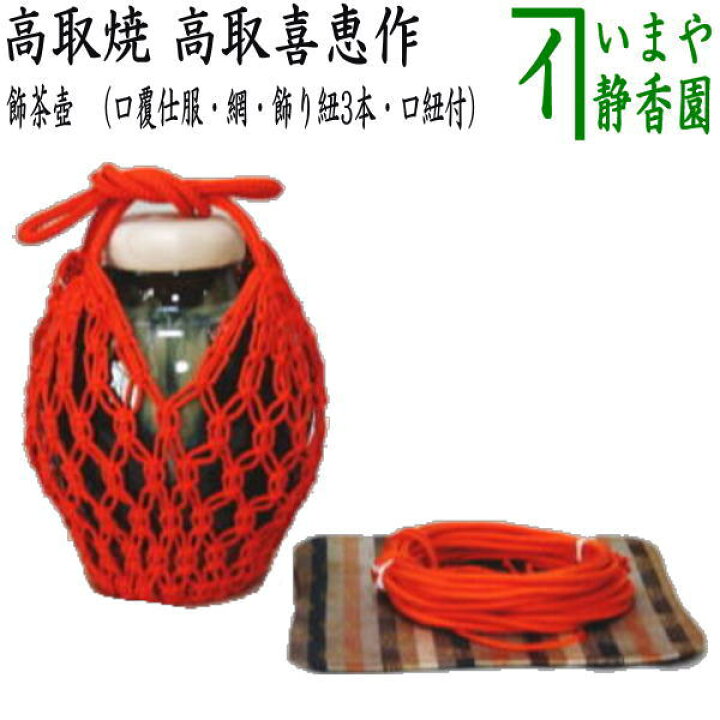 楽天市場】【茶器/茶道具 飾茶壺（飾壺）】 高取焼き 高取喜恵作（八仙 