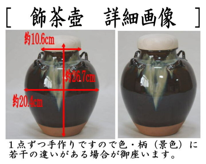楽天市場】【茶器/茶道具 飾茶壺（飾壺）】 高取焼き 高取喜恵作（八仙 