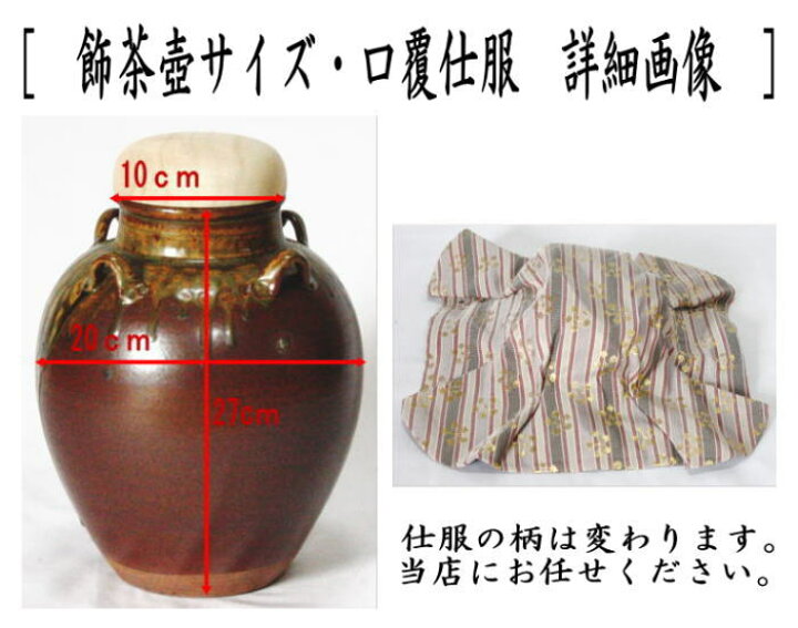 楽天市場】【茶器/茶道具 飾茶壺（飾壺）】 丹波焼き(立杭焼き） 市野  