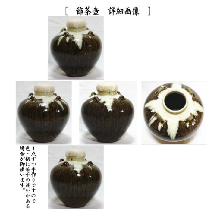 楽天市場】【茶器/茶道具 飾茶壺（飾壺）】 唐津焼き 井上東也作（鏡山 