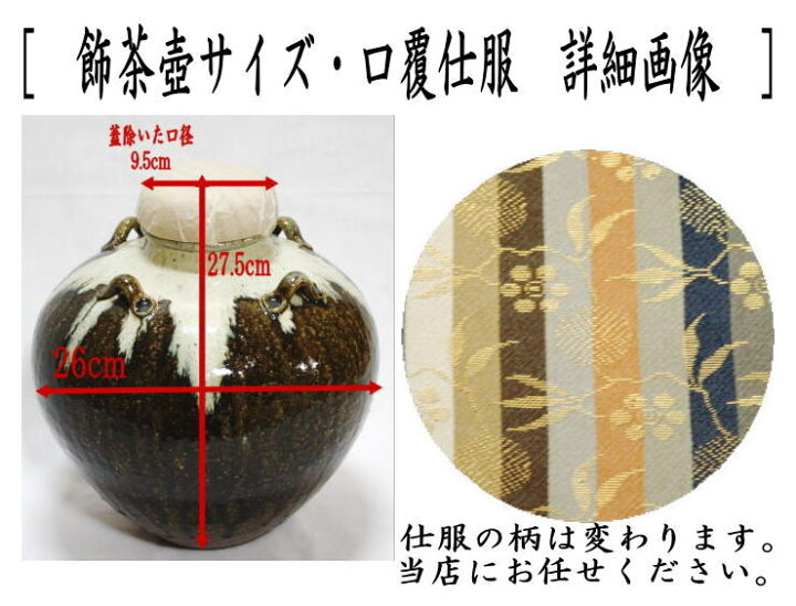 楽天市場】【茶器/茶道具 飾茶壺（飾壺）】 唐津焼き 井上東也作（鏡山 