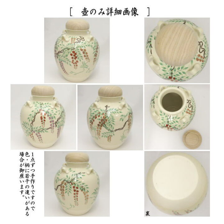 楽天市場】【茶器/茶道具 飾茶壺（飾壺）】 仁清写し 藤 菁宝作（口覆 