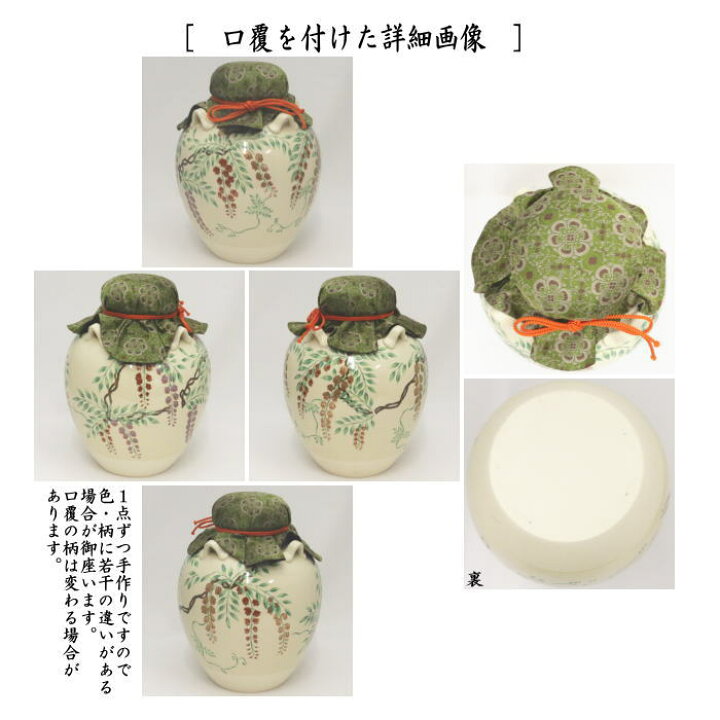 楽天市場】【茶器/茶道具 飾茶壺（飾壺）】 仁清写し 藤 菁宝作（口覆 