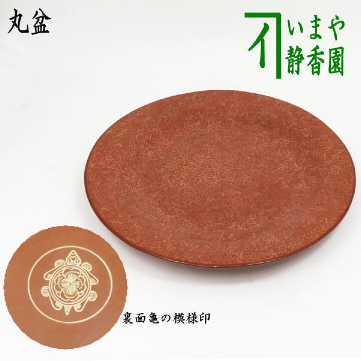 楽天市場】【懐石道具（会席道具）/菓子器】 丸盆 蒟醤塗り（きんま 