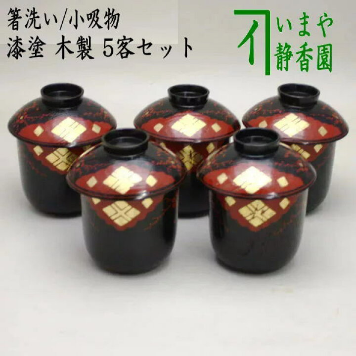 楽天市場】【懐石道具（会席道具） 汁椀】 箸洗い（はしあらい）/小 