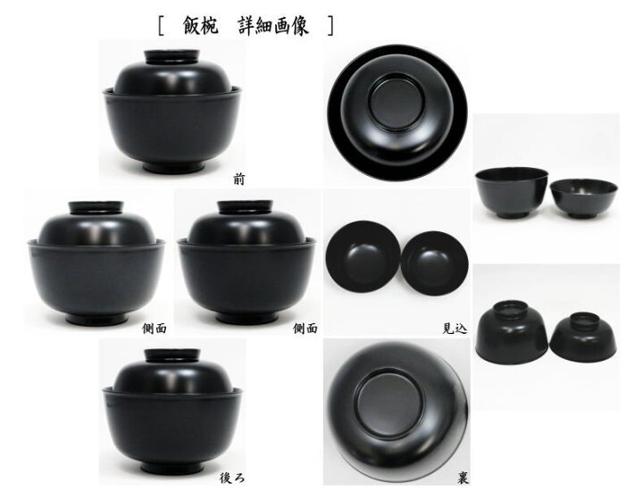楽天市場】【茶器/茶道具 懐石道具（会席道具） 四つ椀】 黒真塗り 