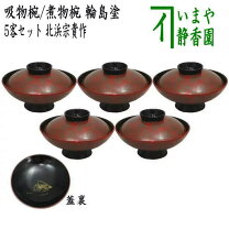 楽天市場】茶 懐石 煮物椀の通販
