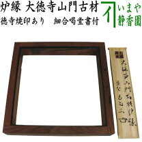 楽天市場】炉縁 真塗の通販