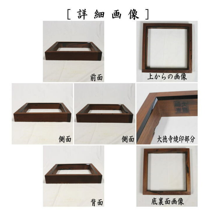 楽天市場】【茶器/茶道具 炉縁】 真塗布張り 黒塗り 蝋色（呂色  