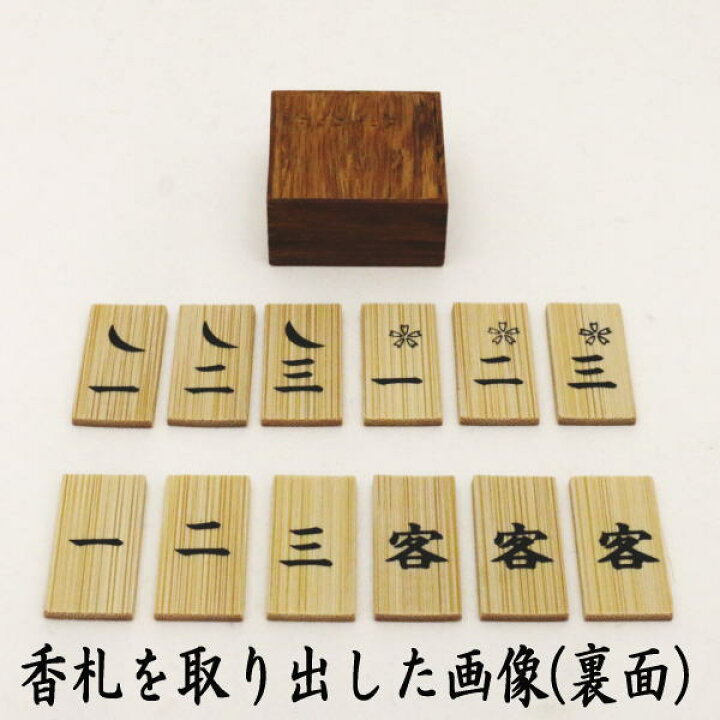 楽天市場】【茶器/茶道具 七事式用品】 上 十種香札 白竹 竹憲作 