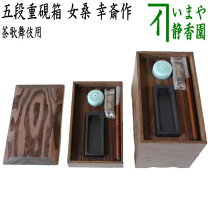 楽天市場】茶歌舞伎 五段重硯箱の通販