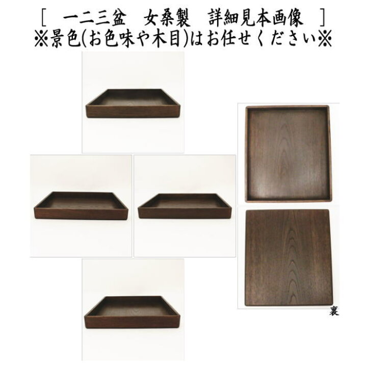 楽天市場】【茶器/茶道具 七事式用品】 数茶の式 女桑製 一二三盆 