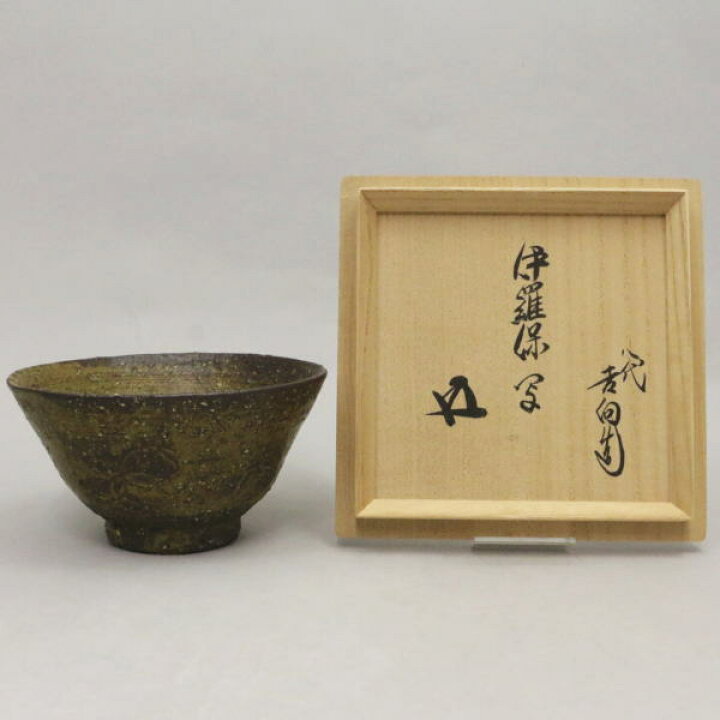 楽天市場】【茶器/茶道具 抹茶茶碗】 伊羅保（イラホ） 鵬雲斎宗匠付 